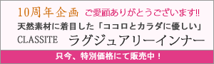 特別企画インナー