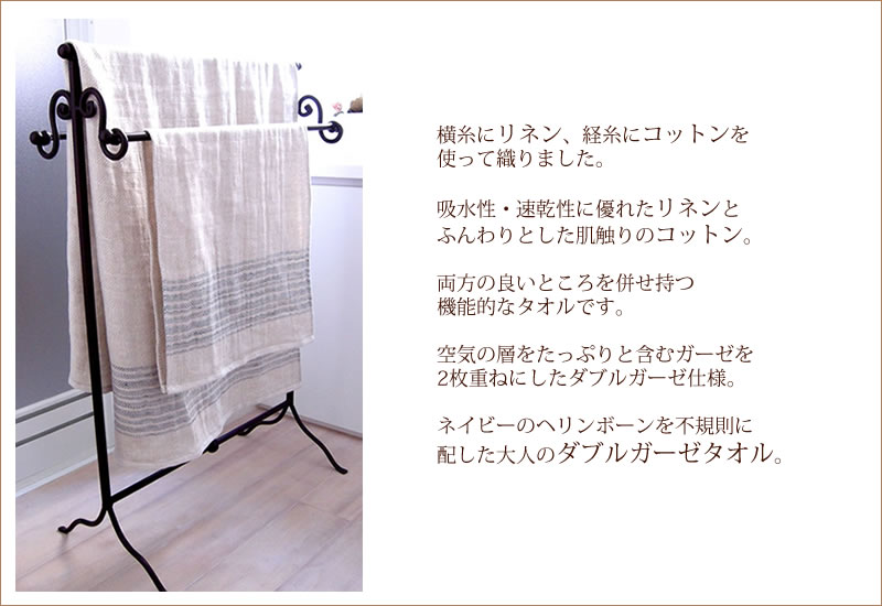 ダブルガーゼタオル