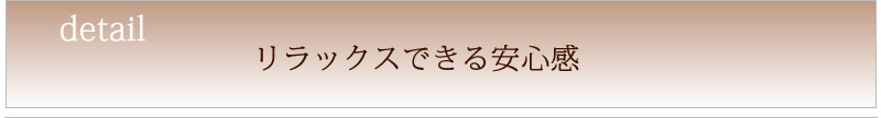 リラックスウエア