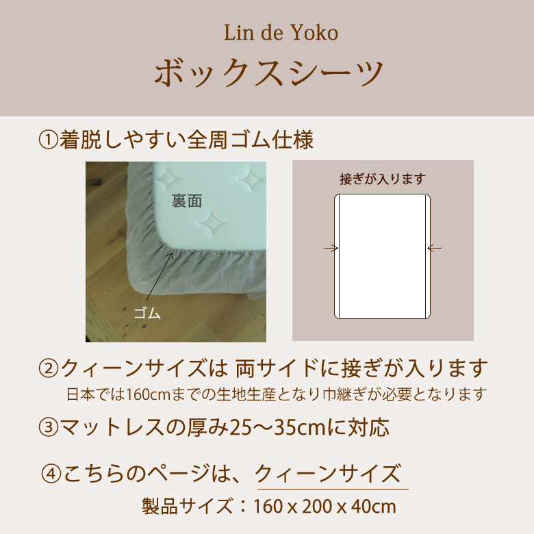 リネン フラットシーツ　ワイドダブルサイズ (マットレス厚み６０cmまで） 「ランドゥヨーコ」