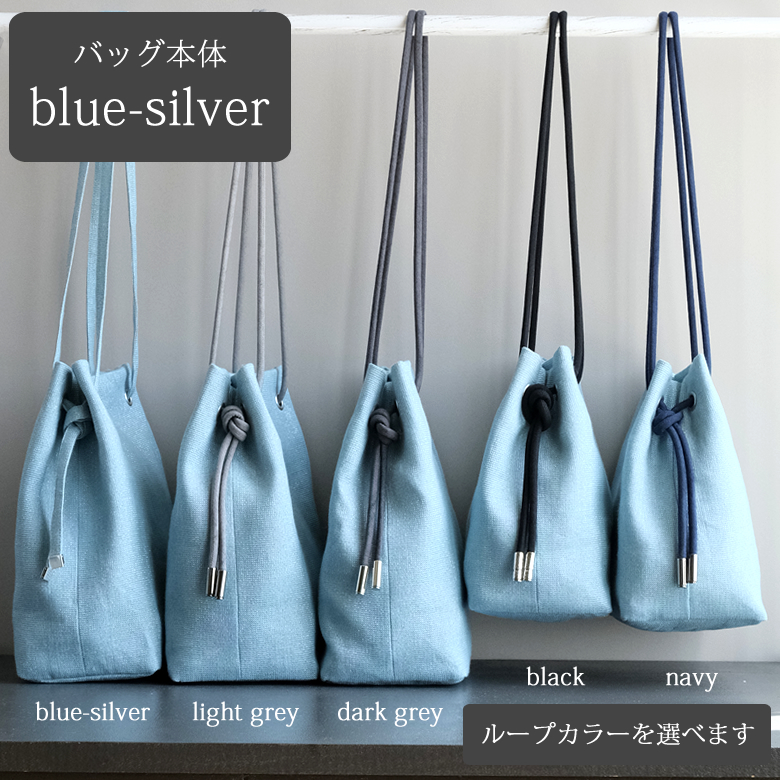 blue-silverのループカラー