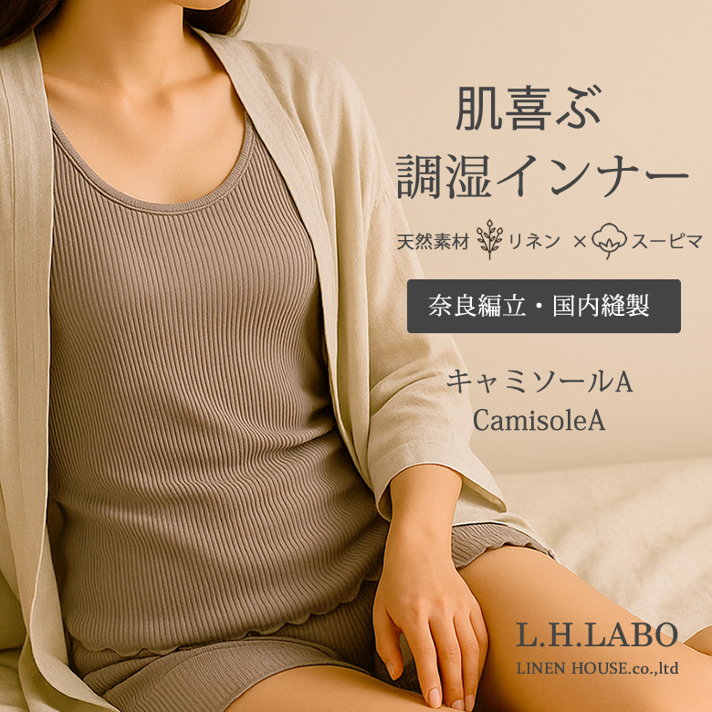 キャミソールA