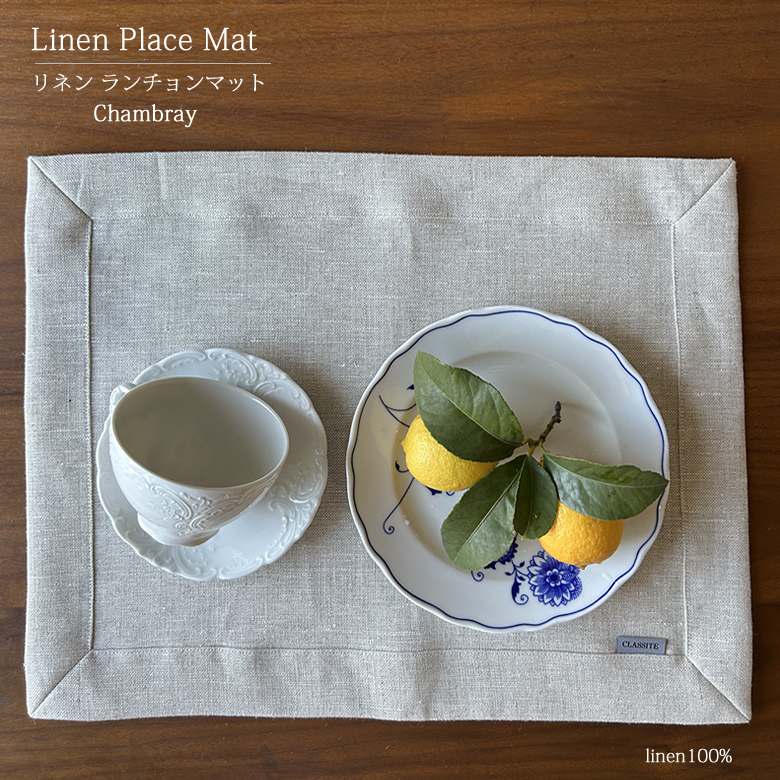 ランチョンマット