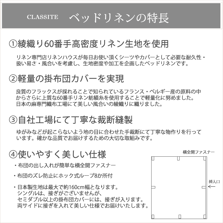 掛布団カバーの仕様