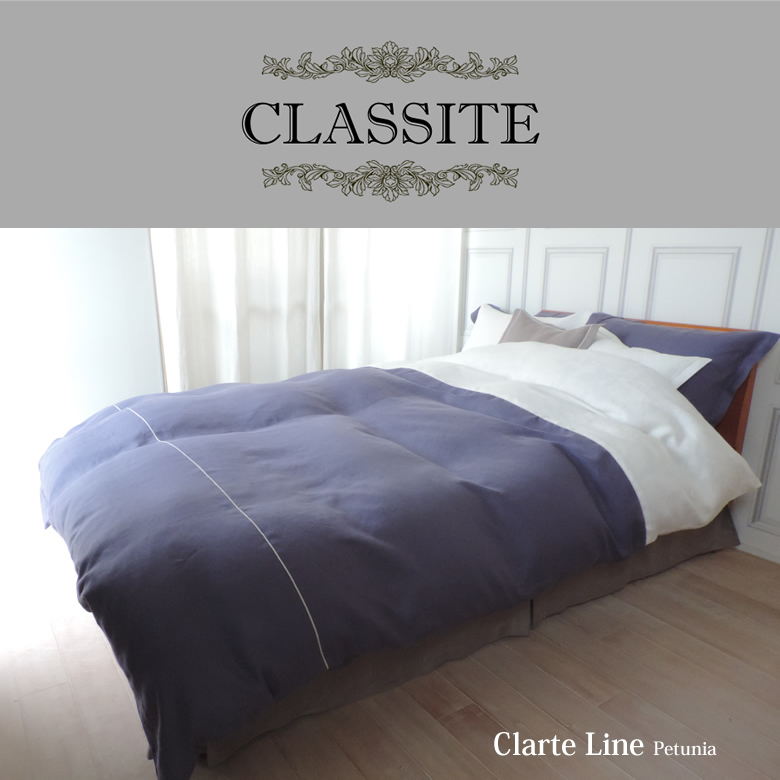 リネン 掛布団カバー ダブルサイズ CLASSITE Clarte Line デュベカバー