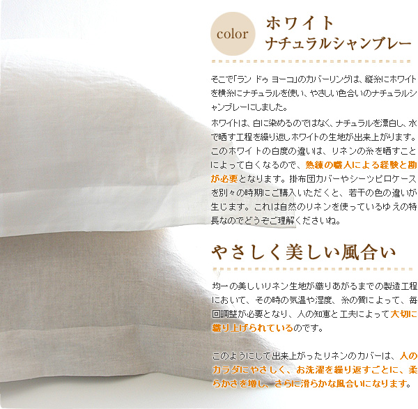 リネン ピロケース（枕カバー）封筒式 Mサイズ ランドゥヨーコ