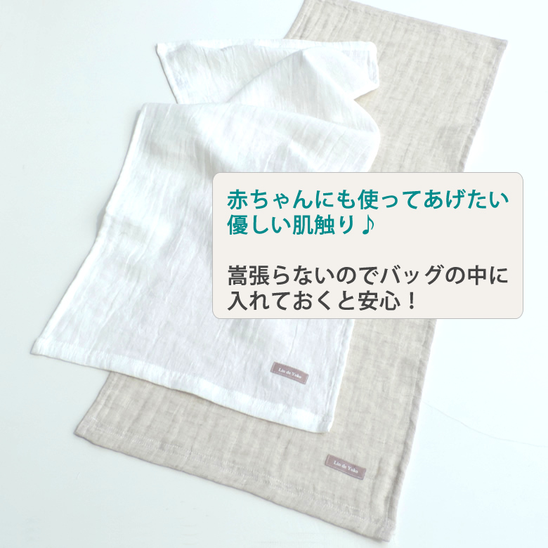 リネン コットン ダブルガーゼ フェイスタオル Lin De Yoko