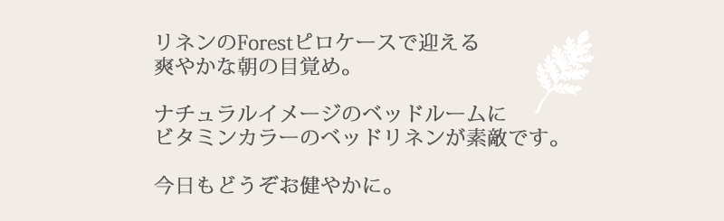 リネン枕カバー