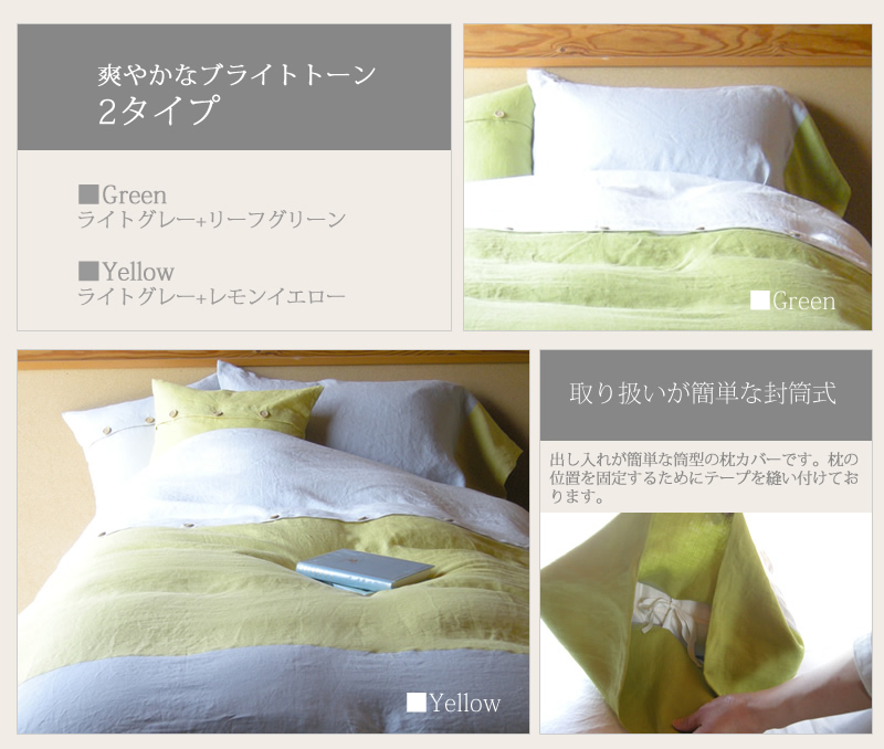 リネン枕カバー