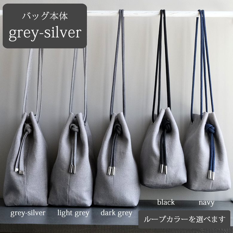 grey-silverのループカラー