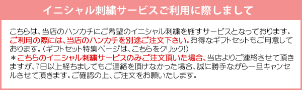 ご注文に際しまして