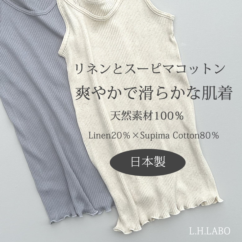 リネンとスーピマコットン