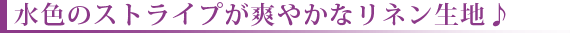リネン,カット生地,販売
