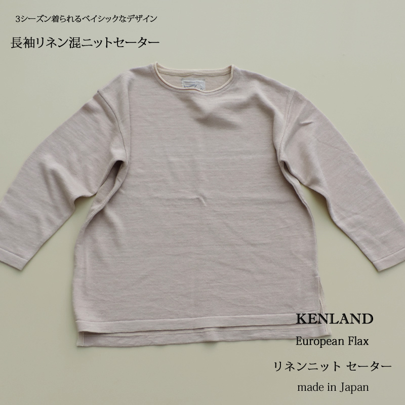 リネン混セーター
