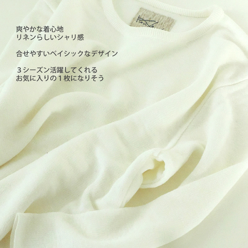 リネンセーター