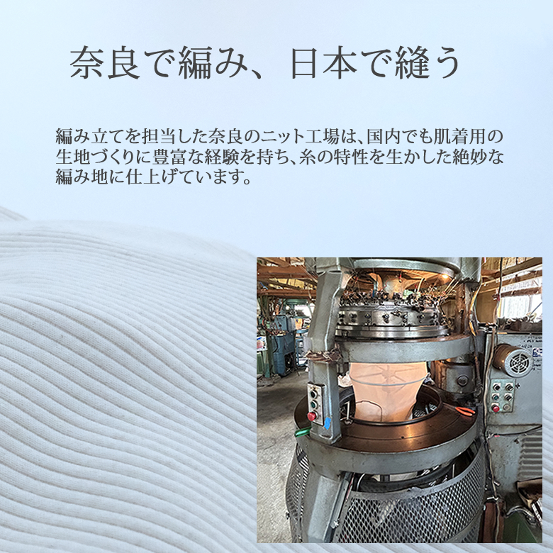 奈良で編み、日本で縫う