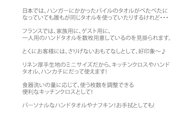 おもてなしリネン