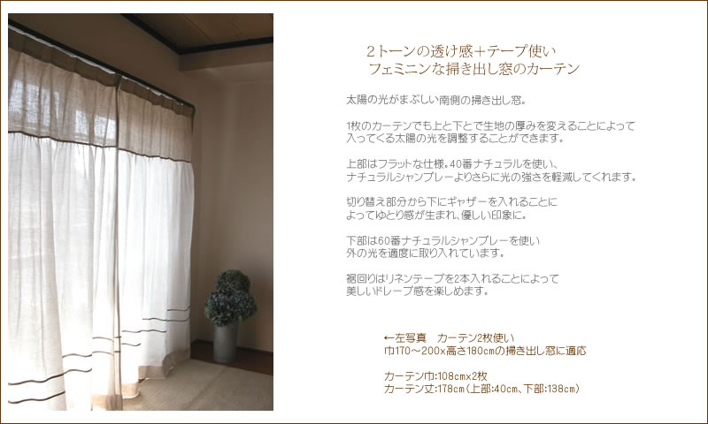 リネンカーテン