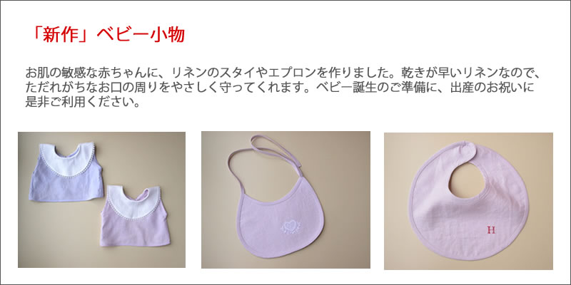 ベビー小物