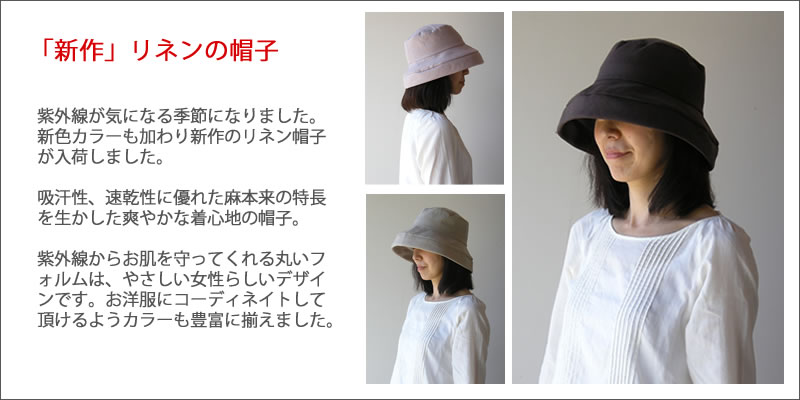 リネン帽子