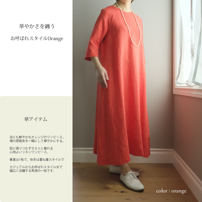 リネンワンピース　オレンジ