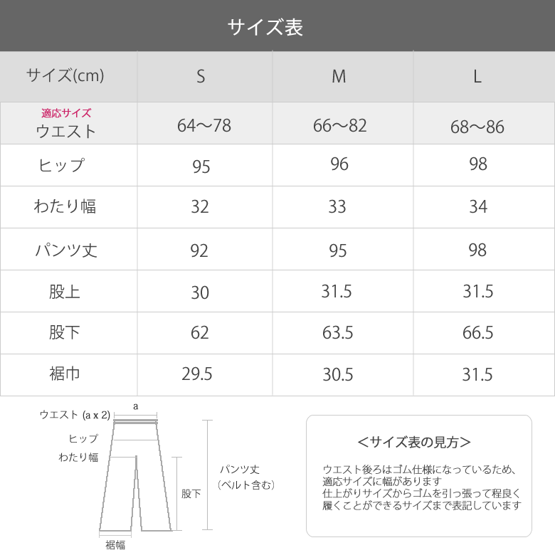 パンツのサイズ