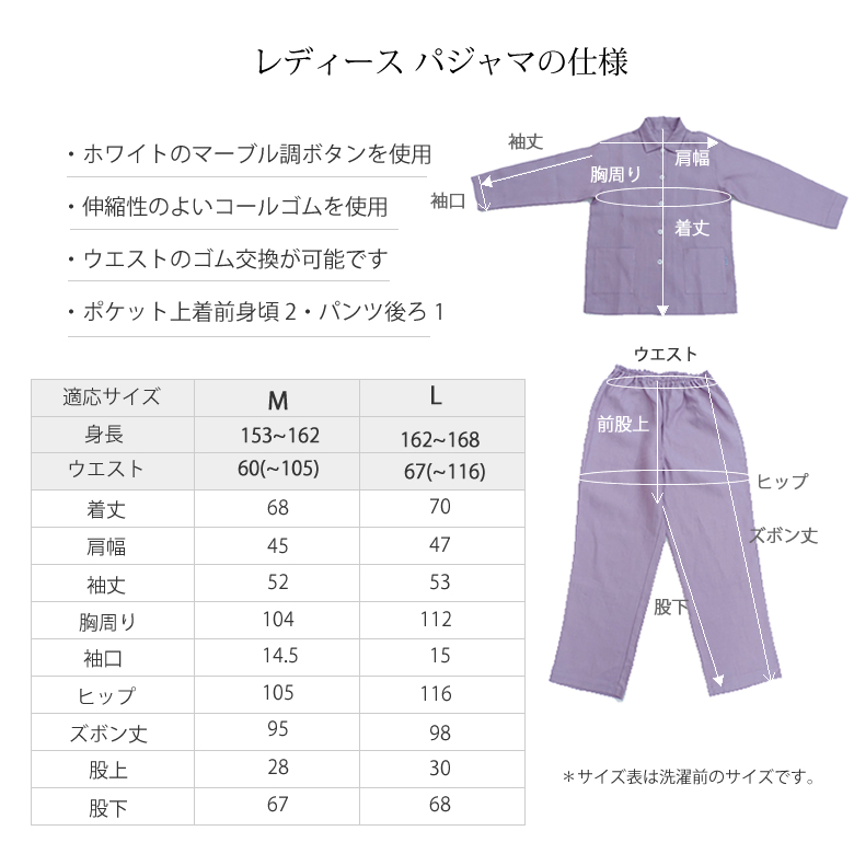 シャツカラーリネンパジャマ　サイズ表　