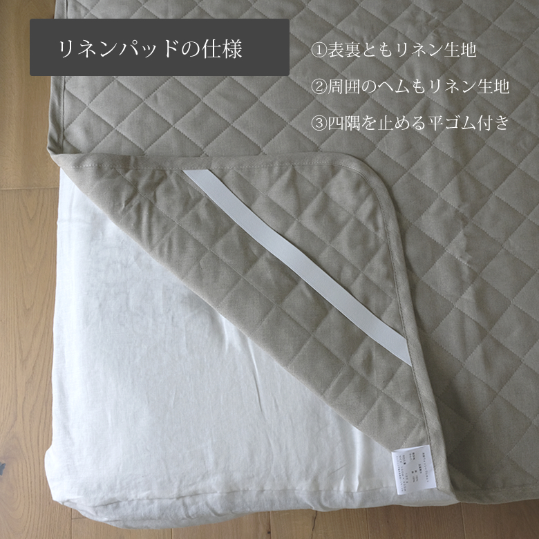 敷パッドの特長