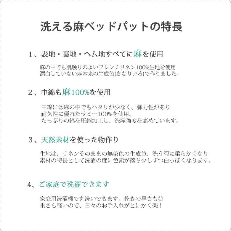 麻パッドの特長