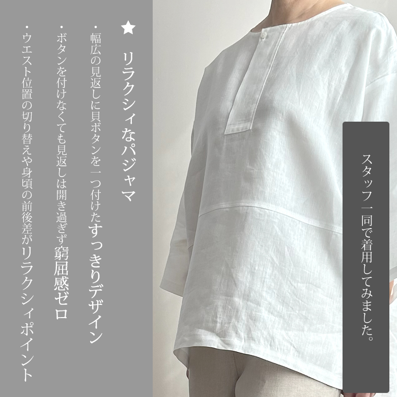 リネンパジャマ