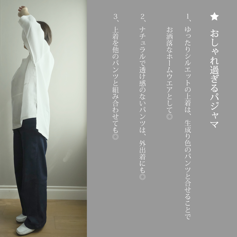 おしゃれなパジャマ