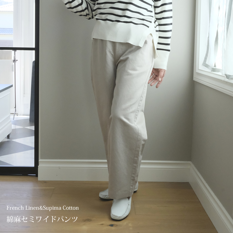 綿麻 パンツ