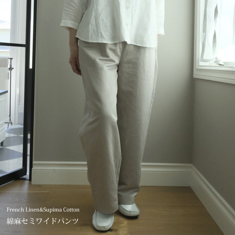 綿麻 パンツ グレージュ