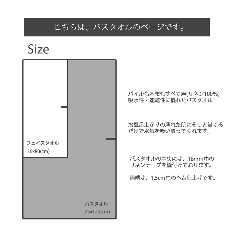 リネンパイルバスタオル