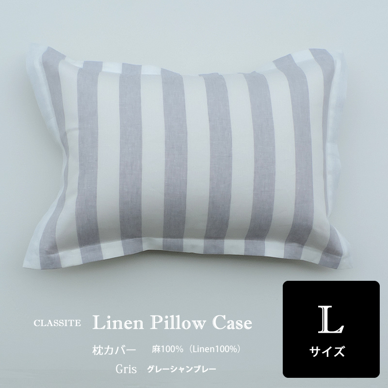 枕カバー Lサイズ
