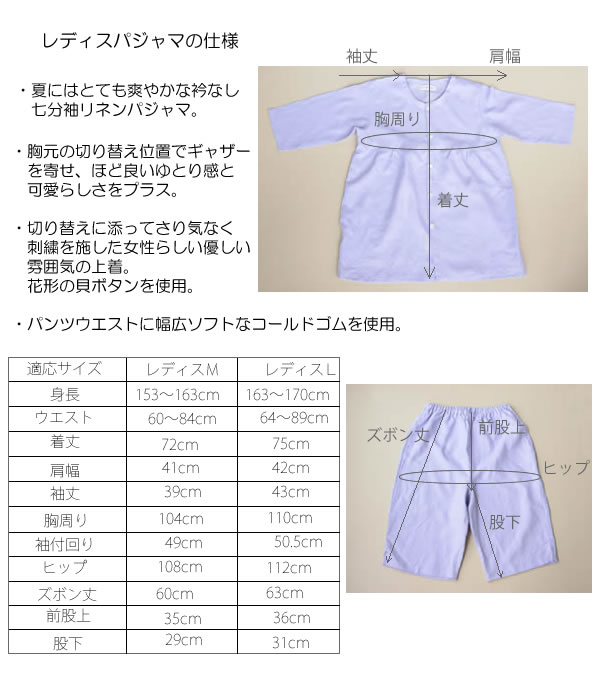 七分袖レディスパジャマ