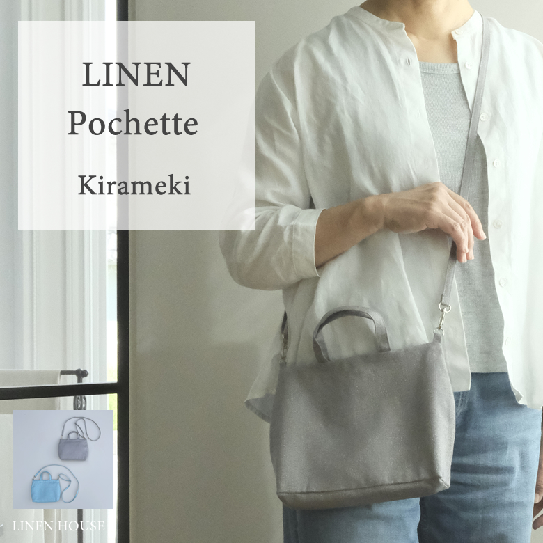 LINEN Pochette Kirameki リネンポシェット キラメキ
