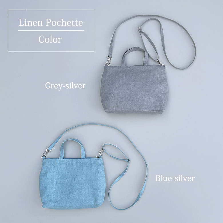 リネンポシェットのカラー展開 グレーとブルー