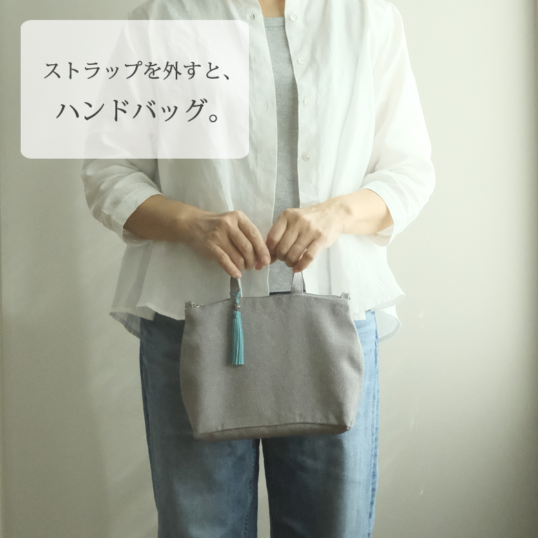ストラップを外してハンドバッグとして持てるリネンポシェット