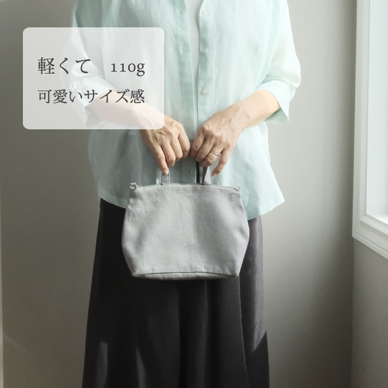 約110gの軽量リネンポシェット