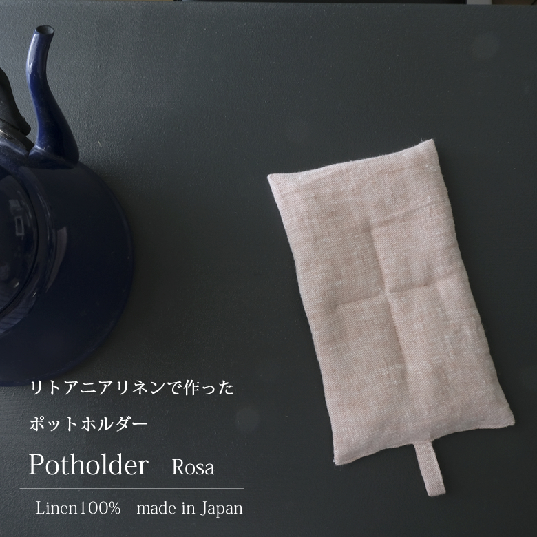 ポットホルダー