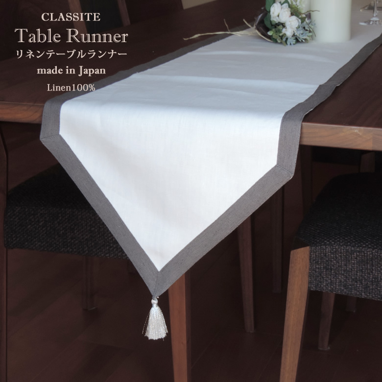 リネン テーブルランナー Clarte Frame ロングサイズ 35x230cm リネン テーブルランナー Clarte Frame ロングサイズ 35x230cm