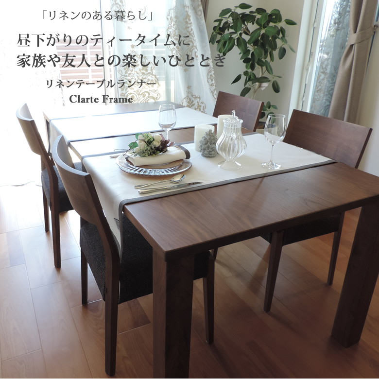 テーブルランナー