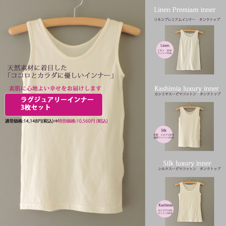 インナー3点セット