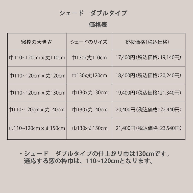 ダブルタイプ価格表