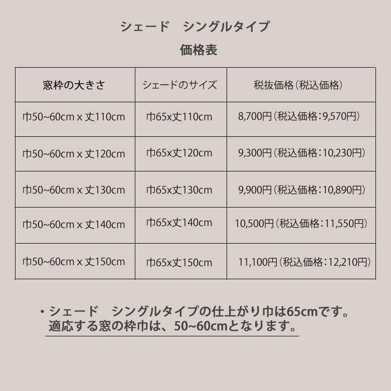 シングルタイプ価格表