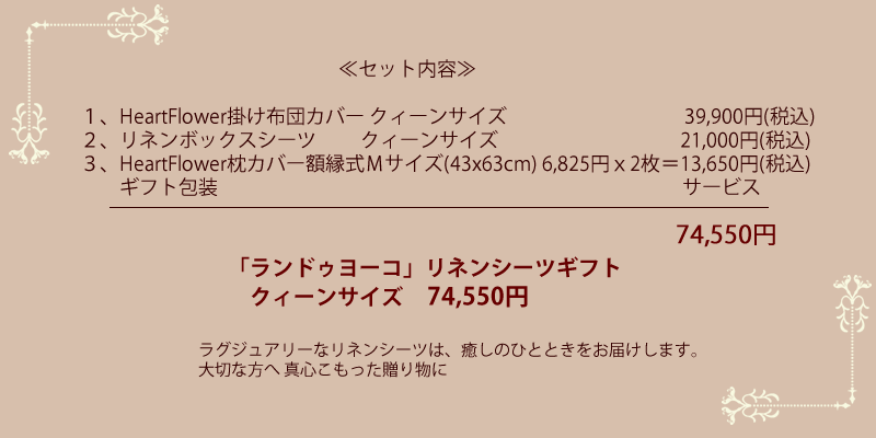 クィーンサイズセット