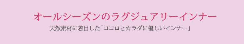 シルクラグジュアリーインナータンクトップ