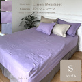リベコ　30番手　マルチケット　フラットシーツ　150X 220 ハンドメイド TLB HOME-LIBECO – Envelope - エンベロープオンラインショップ