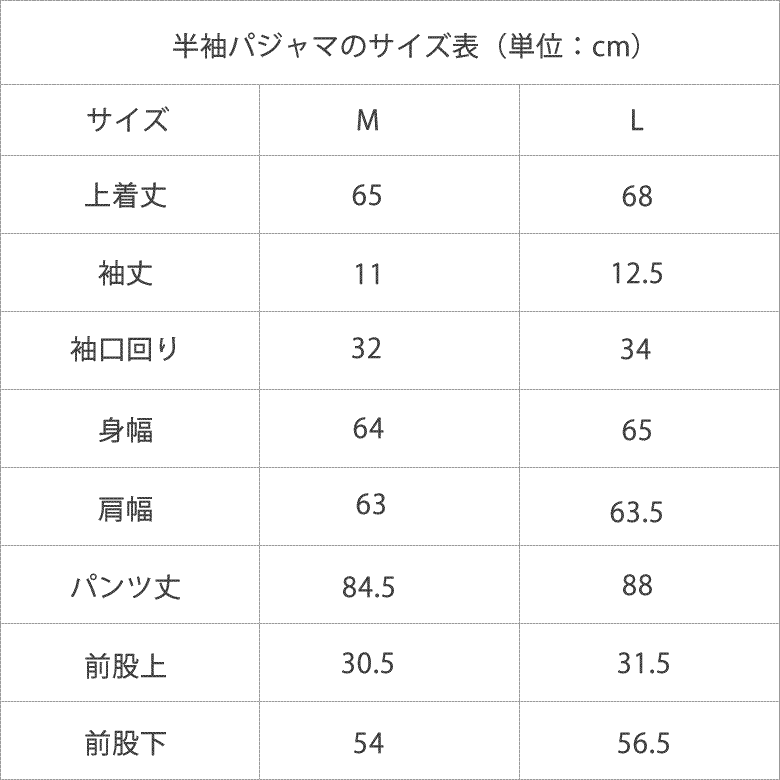 サイズ表